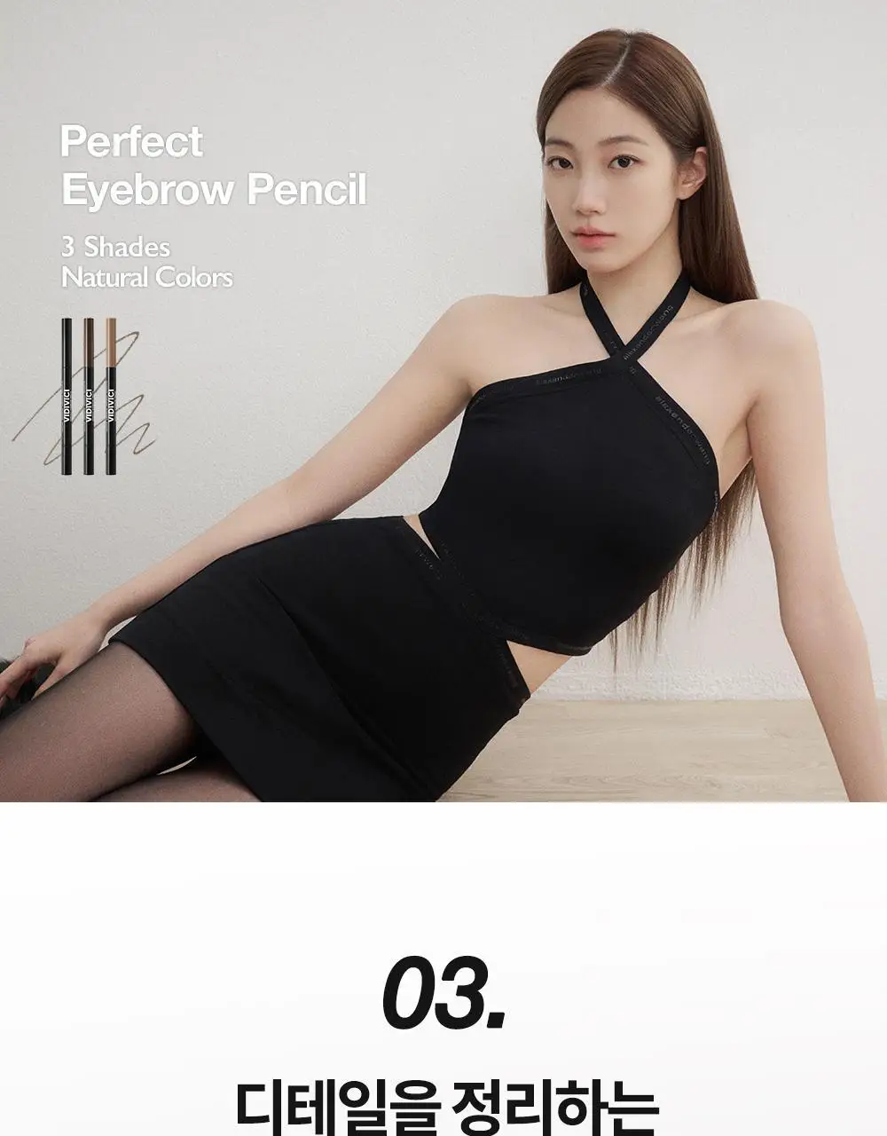 [백화점템/NEW런칭] 비디비치 퍼펙트 아이브로우 펜슬 3종 상세페이지 21
